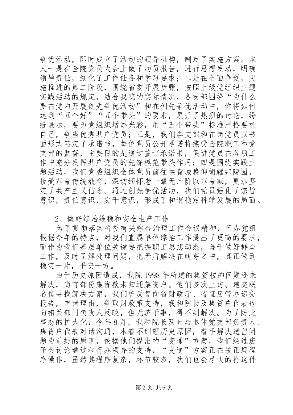 党组领导干部任职工作报告_第2页