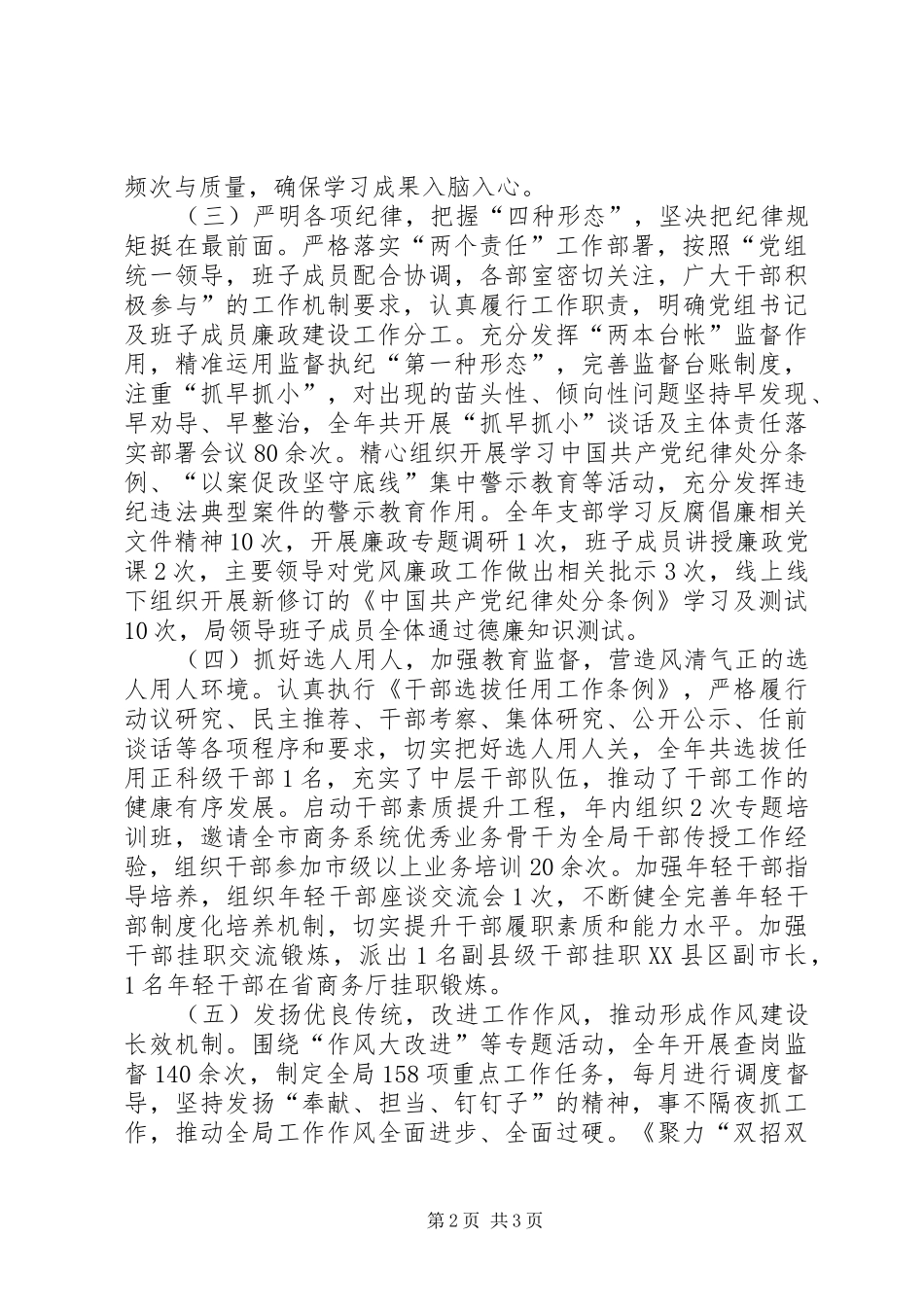 党组全面从严治党主体责任落实情况自查报告_第2页