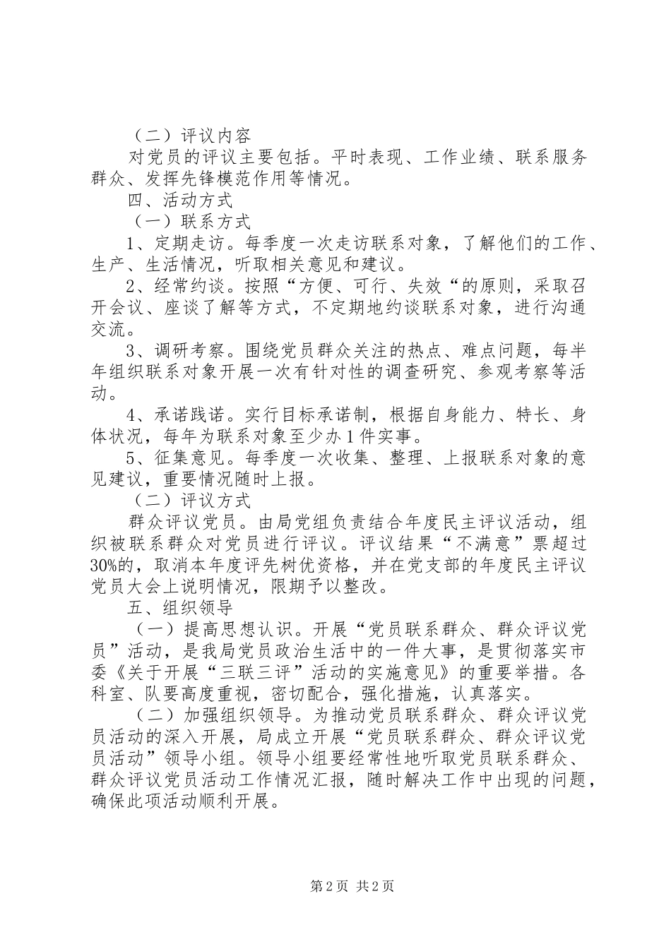 党组三联三评工作意见_第2页