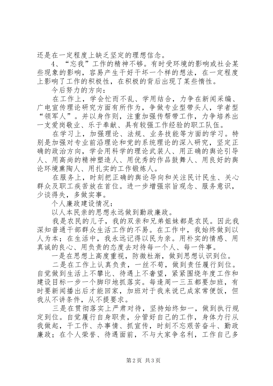 党组生活会讲话提纲_第2页