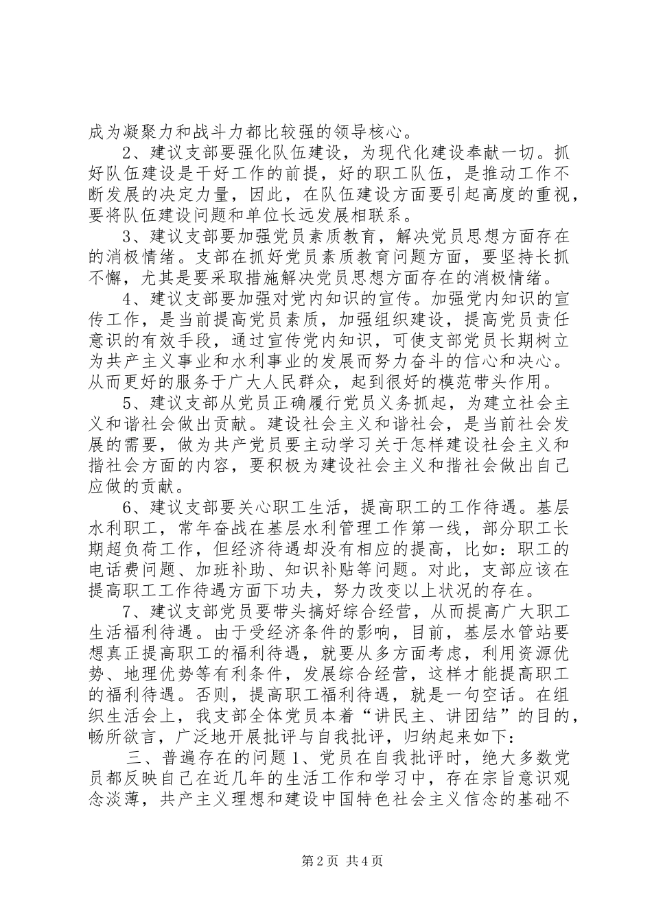 党组生活会情况汇报材料_第2页