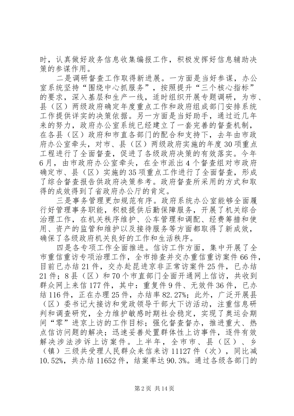 党组书记办公室质量提升致辞_第2页