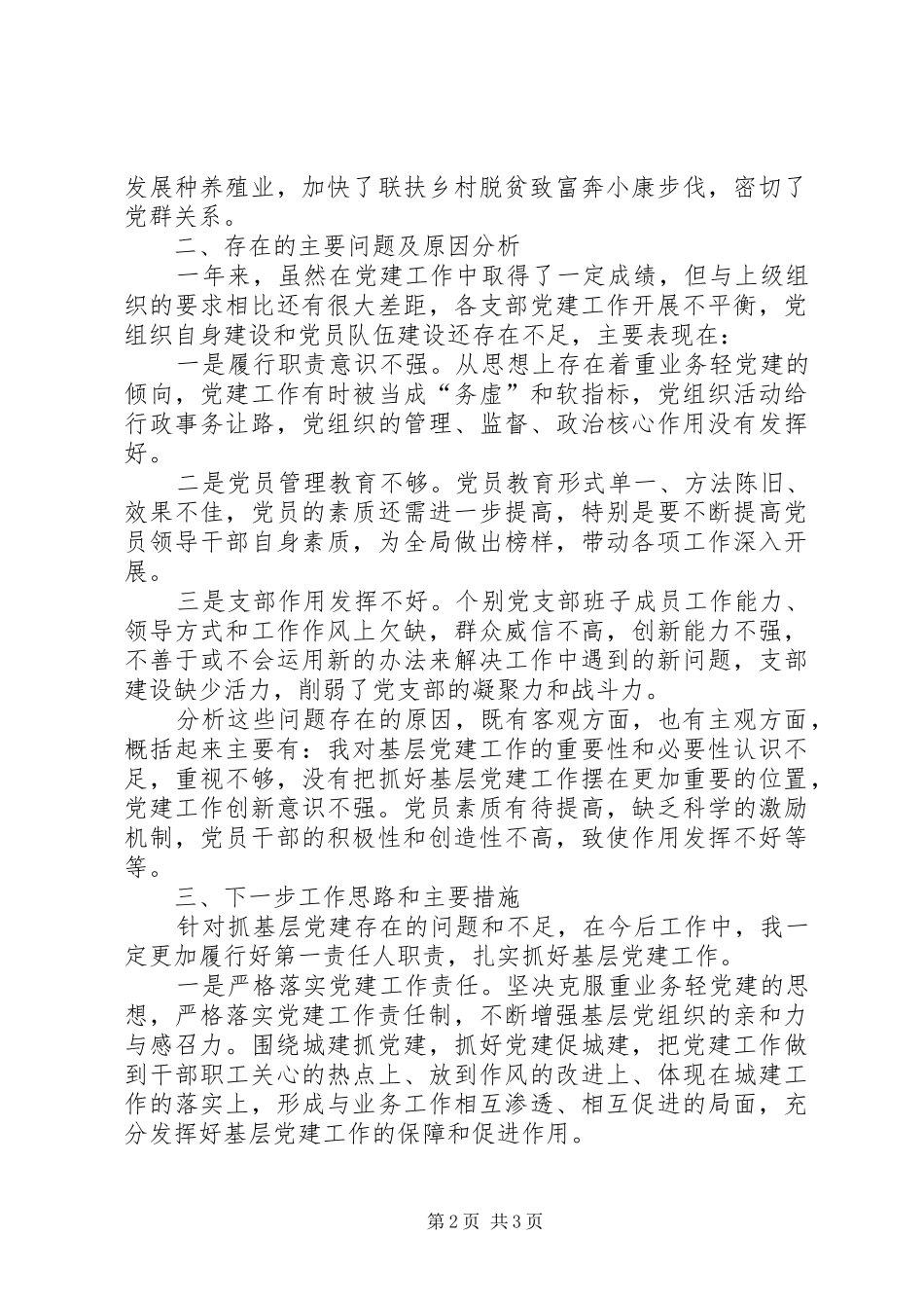 党组书记党建工作述职报告_第2页