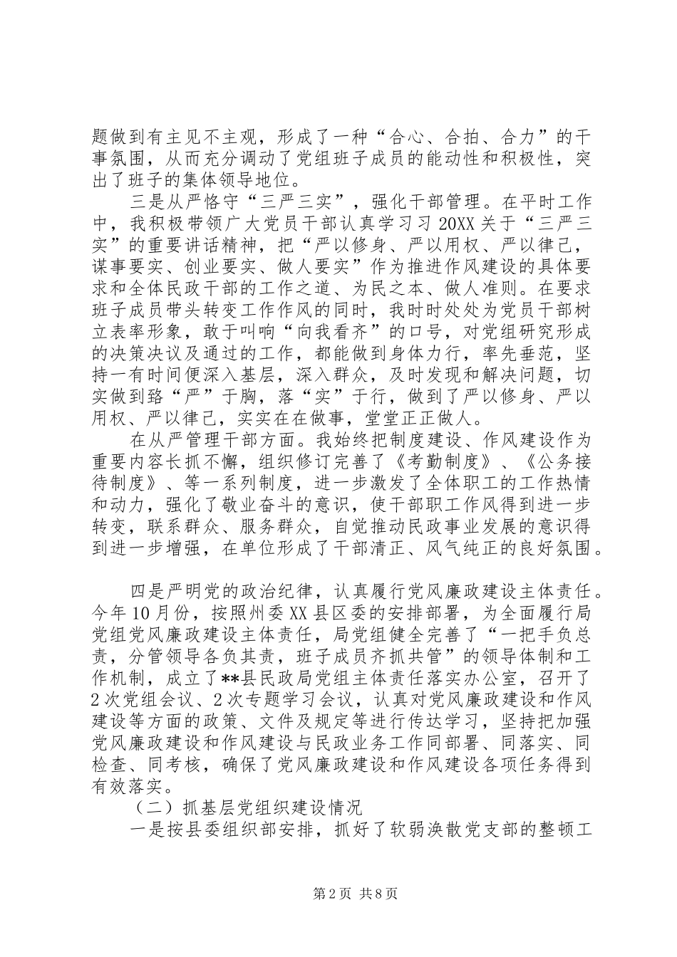 党组书记党建工作述职报告范本_第2页