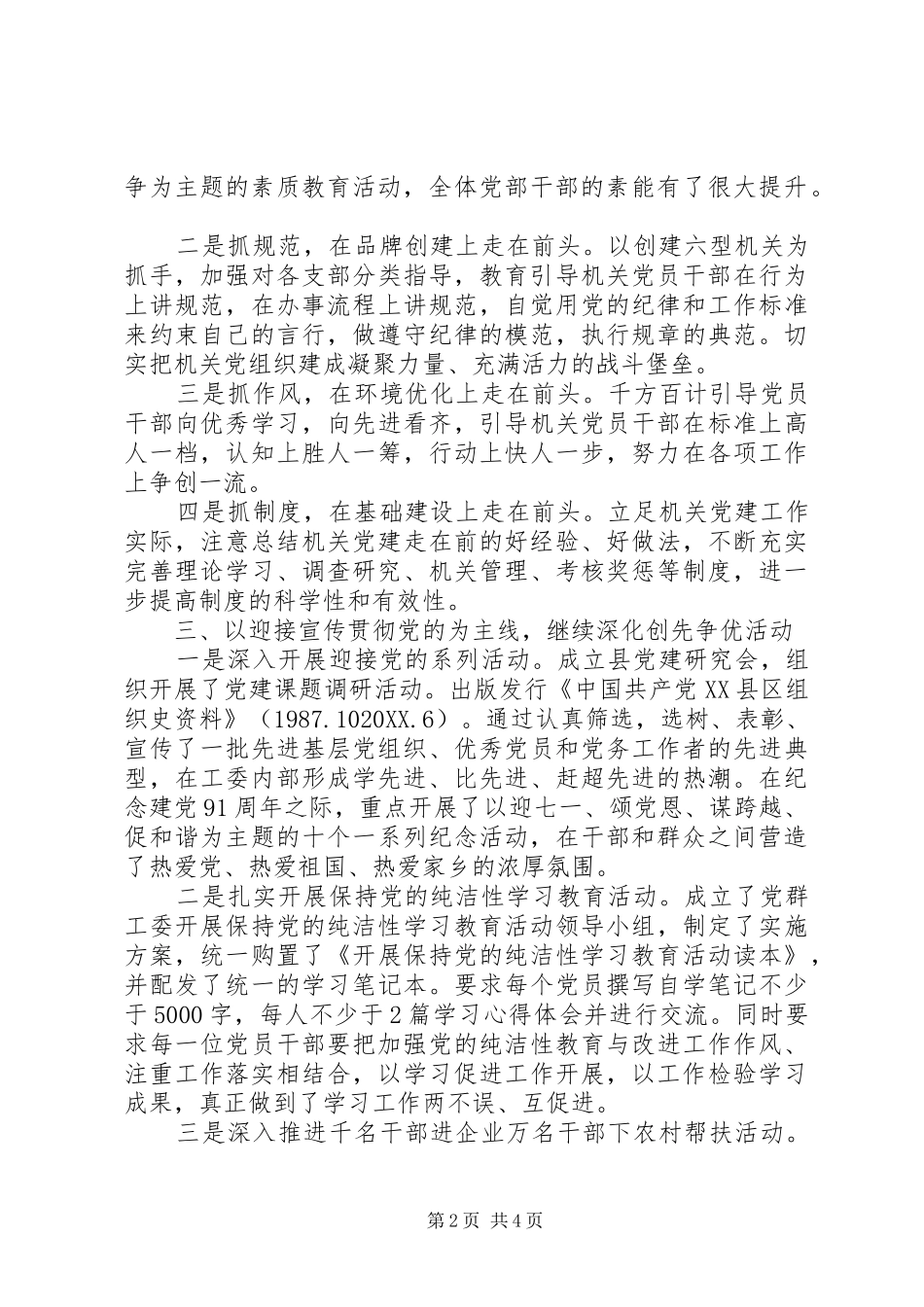 党组书记党建工作述职报告范文_第2页