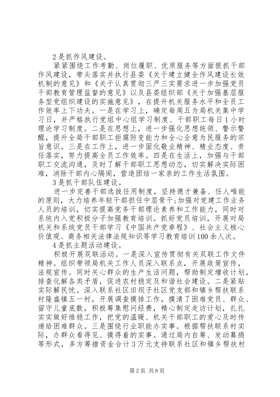 党组书记党建工作责任制述职报告_第2页