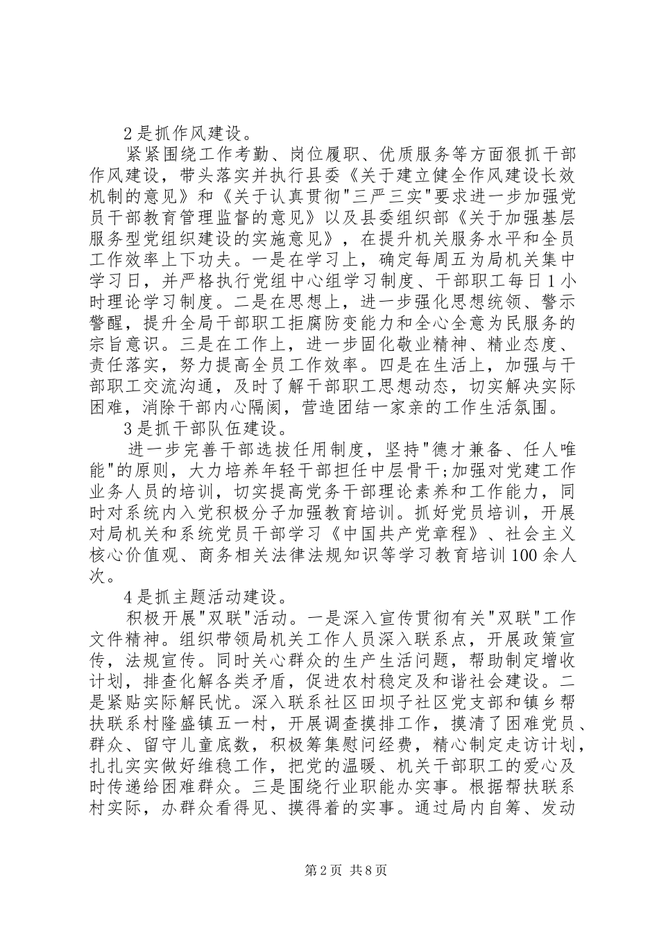 党组书记党建述职报告_第2页