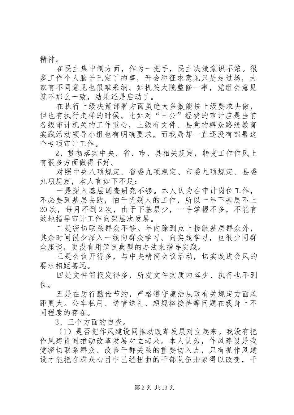 党组书记对照检查学习材料_第2页