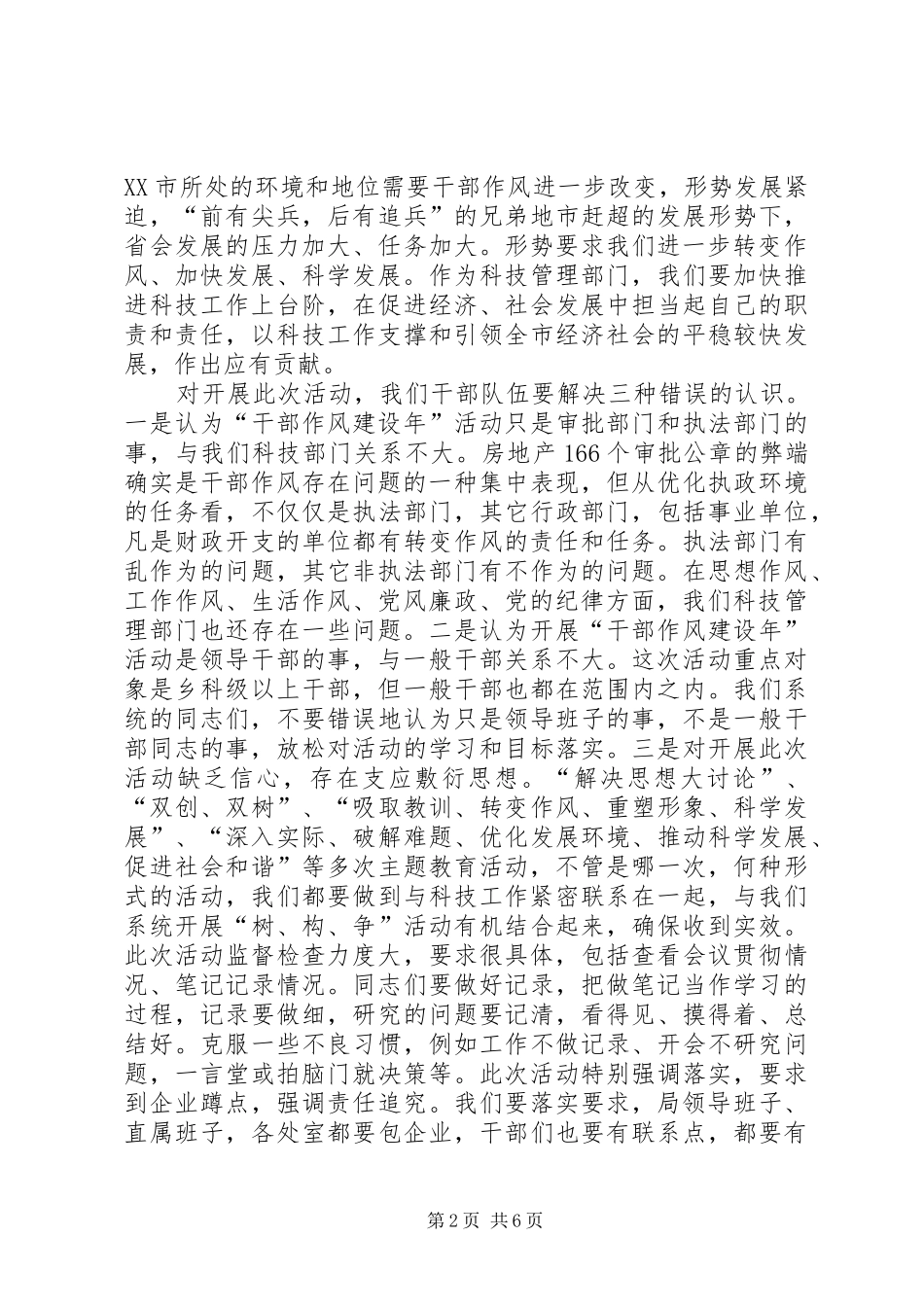 党组书记干部作风建设年致辞_第2页