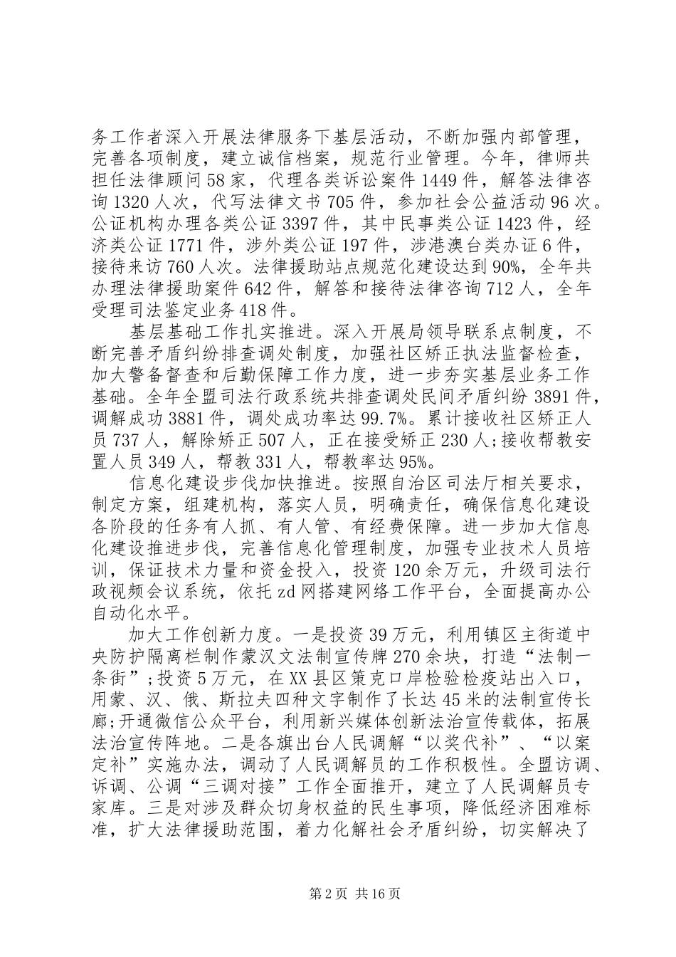 党组书记个人述职述德述廉报告_第2页