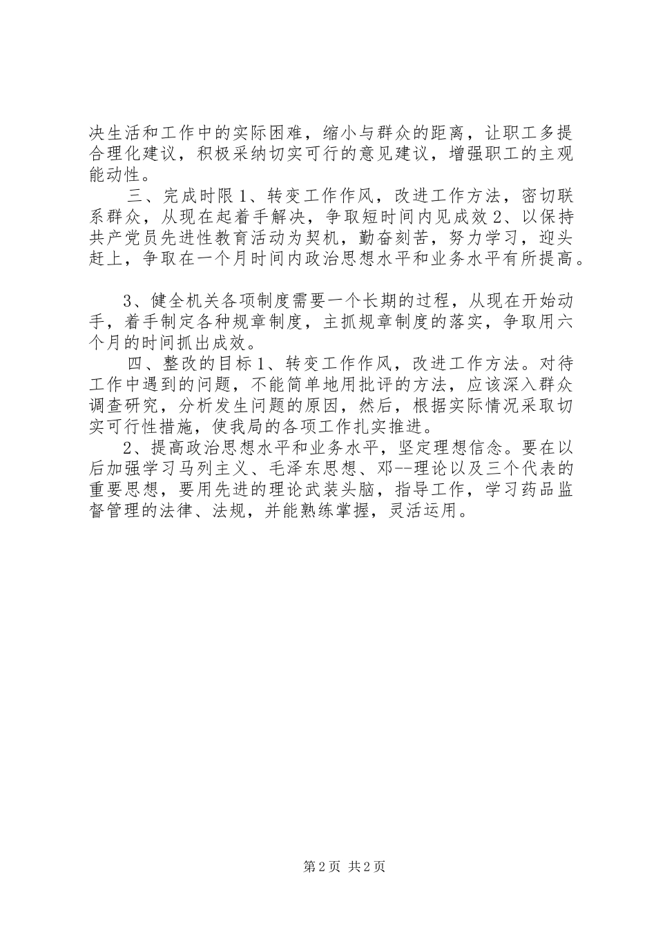 党组书记个人整改措施_第2页