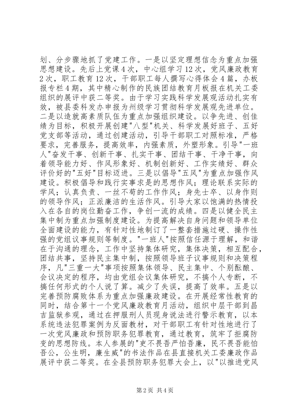 党组书记工作汇报_第2页