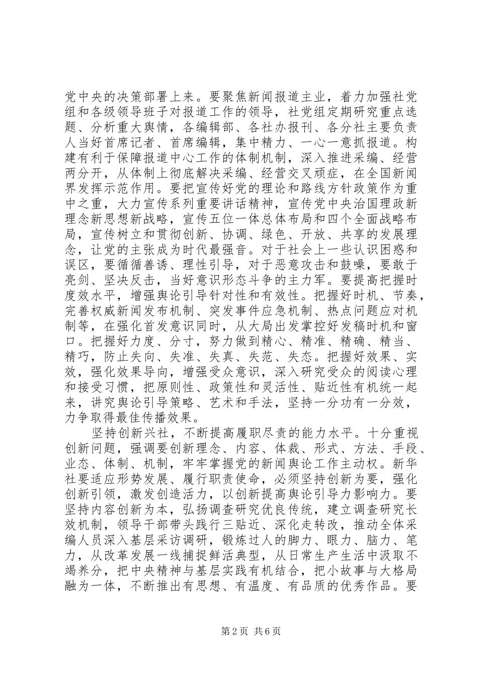 党组书记工作会议致辞_第2页