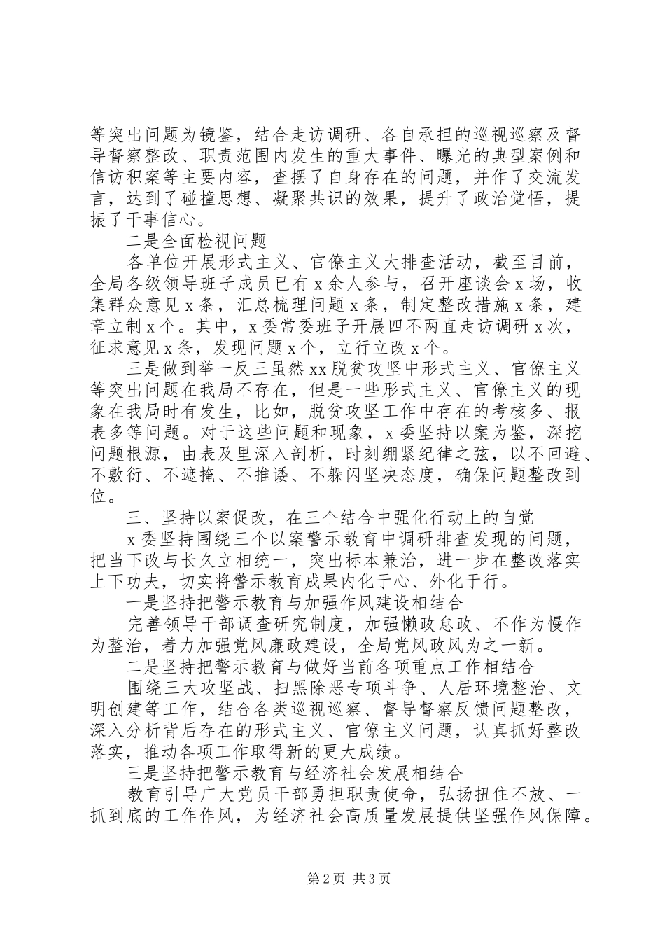 党组书记关于三个以案警示教育工作开展情况的报告_第2页