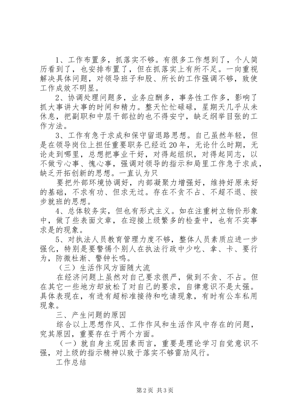 党组书记局长党风廉政建设工作自查报告_第2页