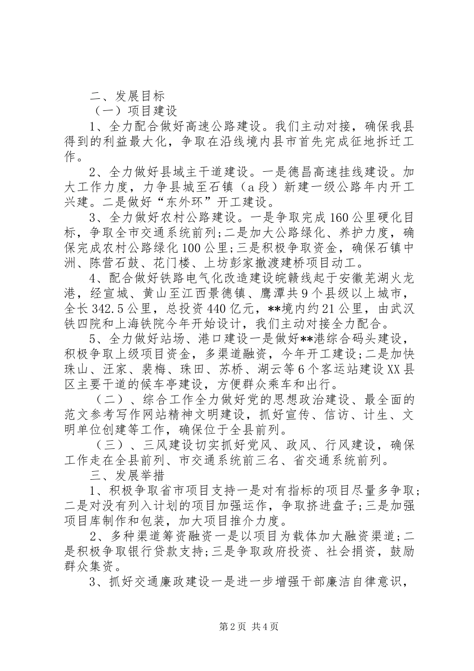 党组书记局长朱美荣工作承诺书_第2页