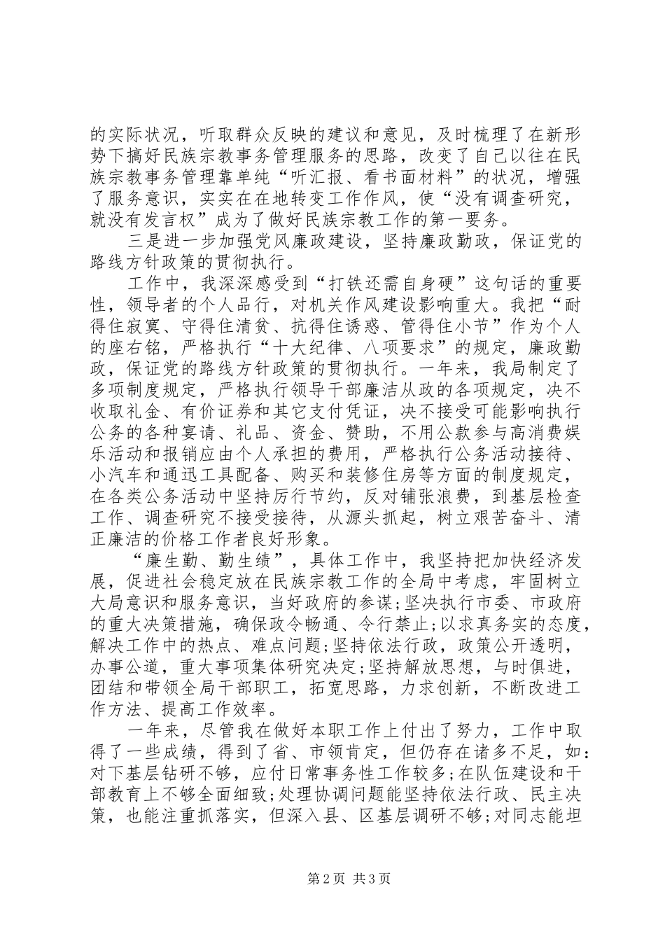 党组书记履职小结汇报_第2页