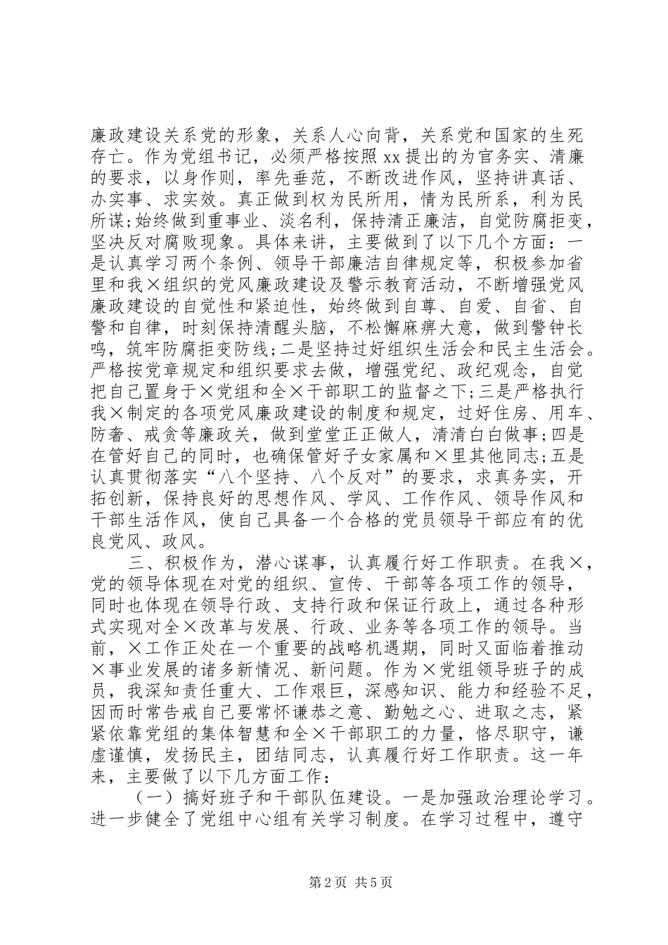 党组书记年终述职报告_第2页