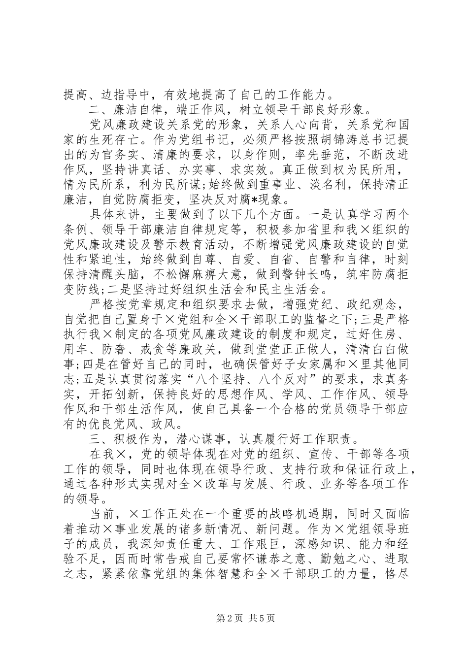 党组书记年终述职报告范文_第2页