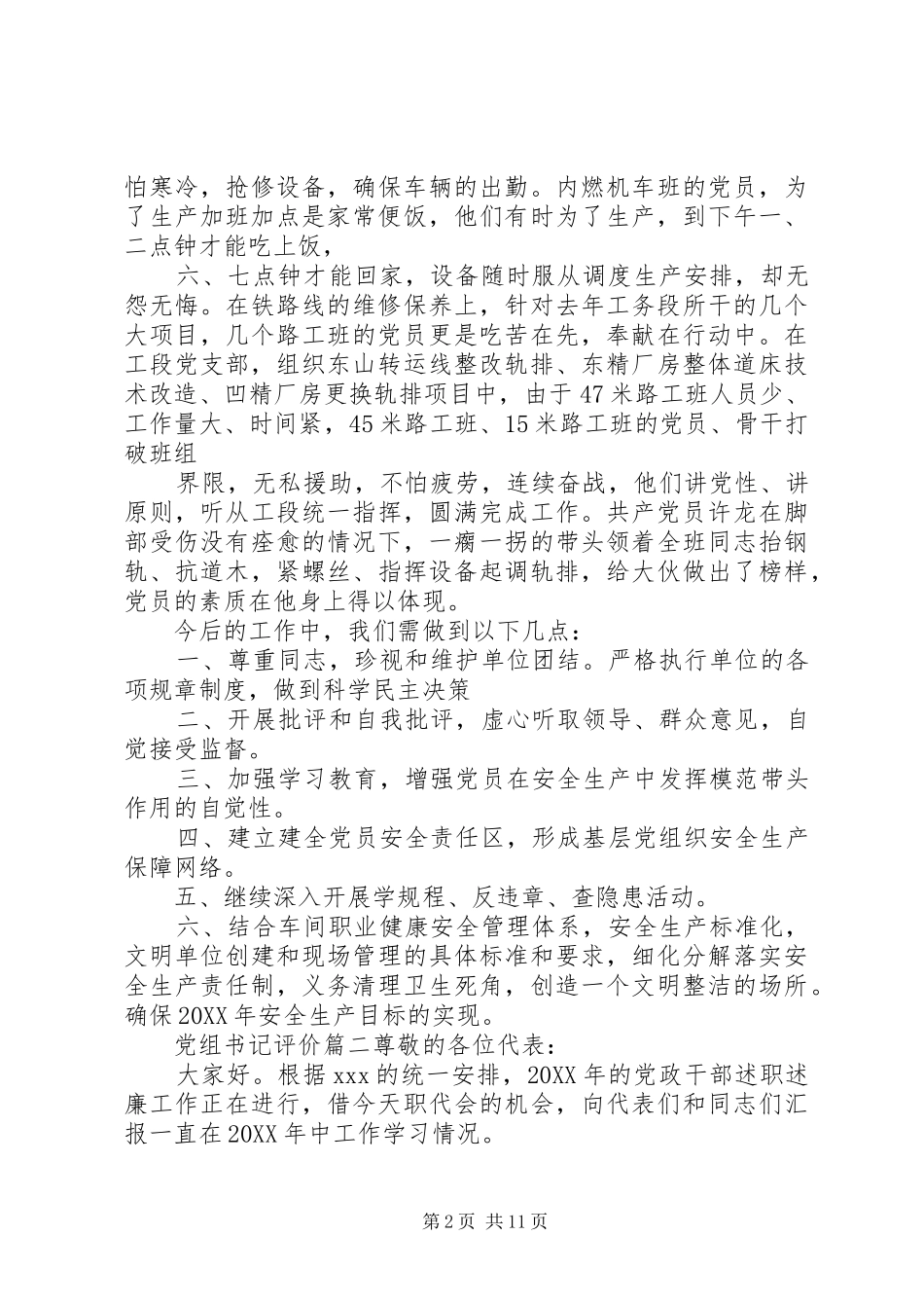党组书记评价表_第2页