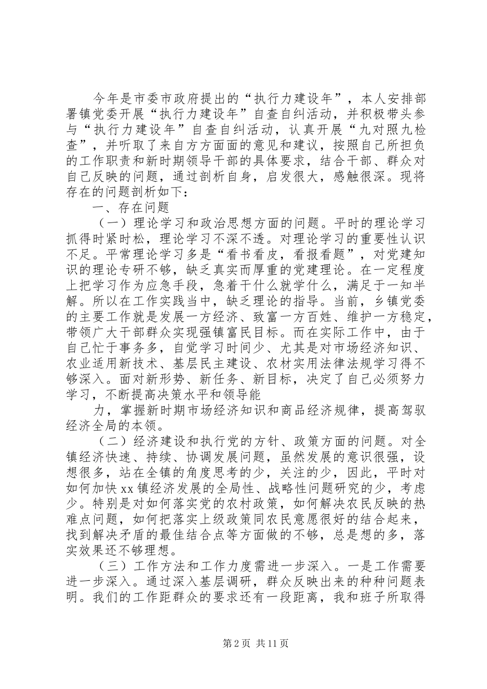 党组书记剖析材料_第2页