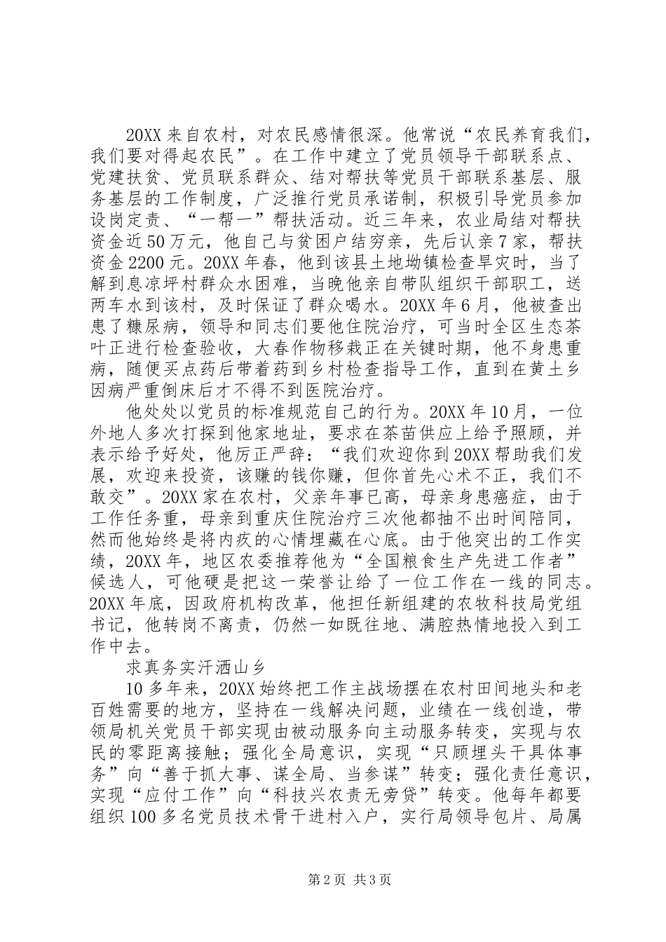 党组书记事迹材料_第2页