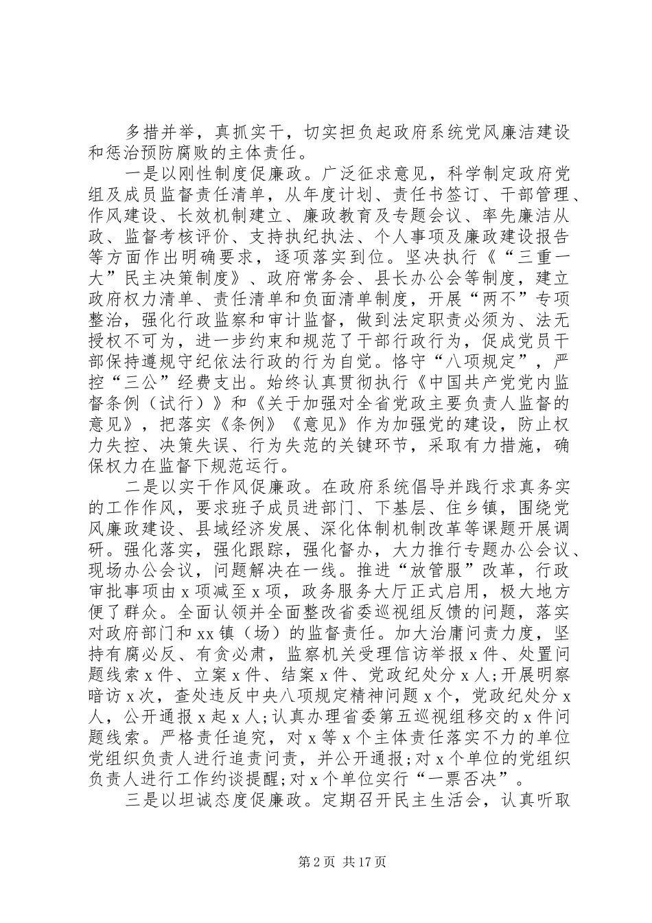 党组书记述责述廉报告范文_第2页