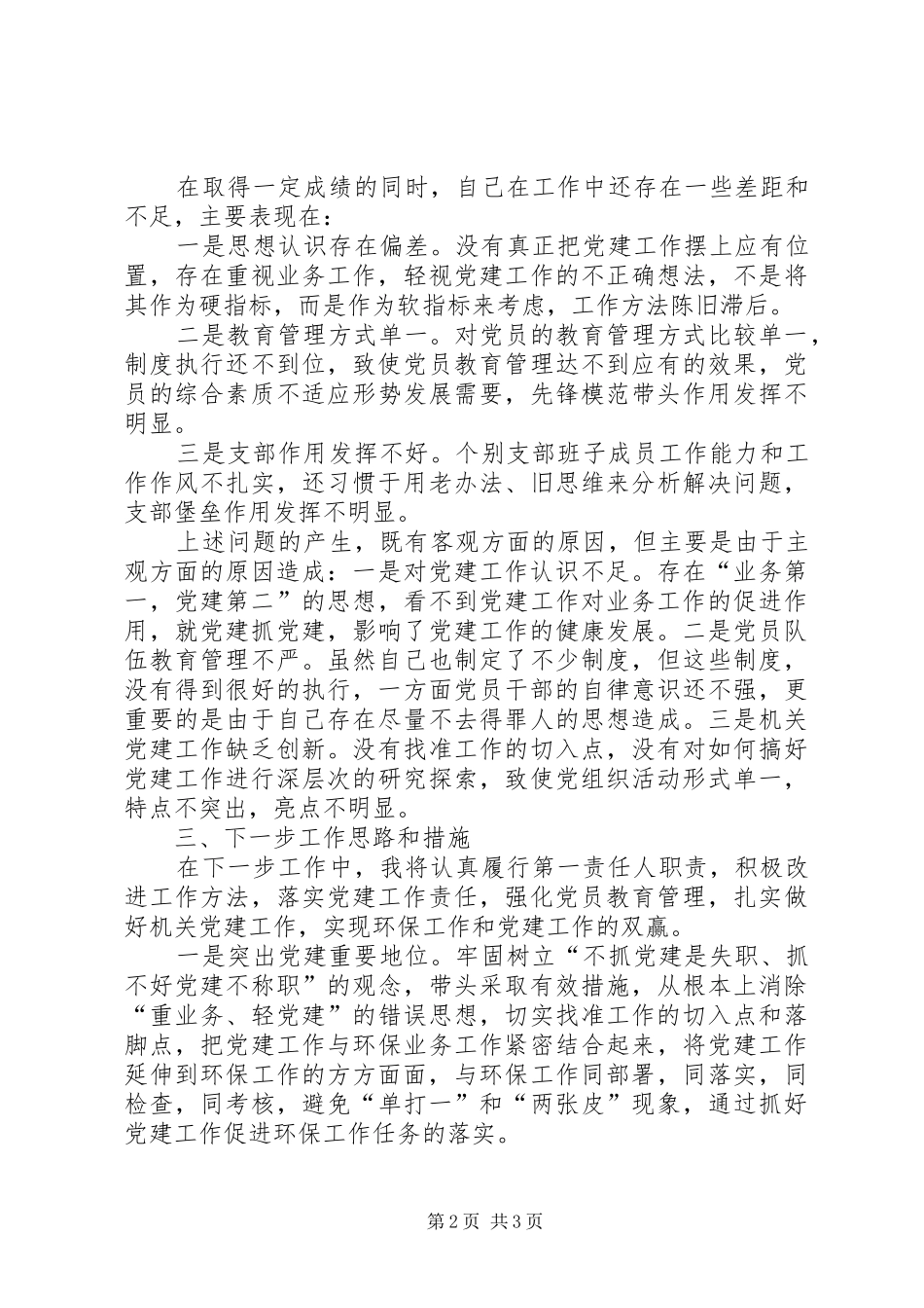 党组书记述职报告_第2页