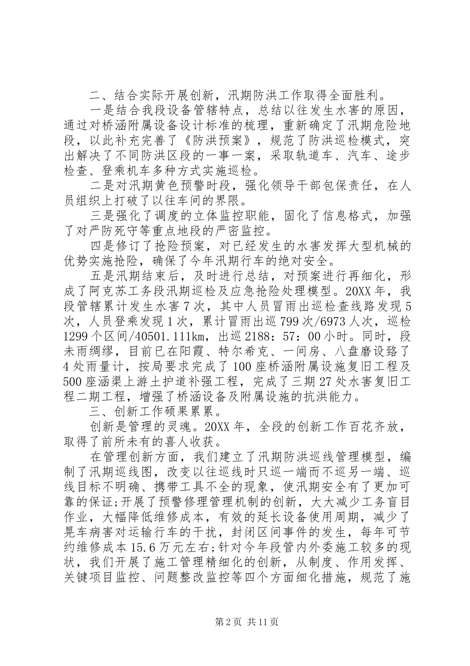 党组书记述职评价_第2页