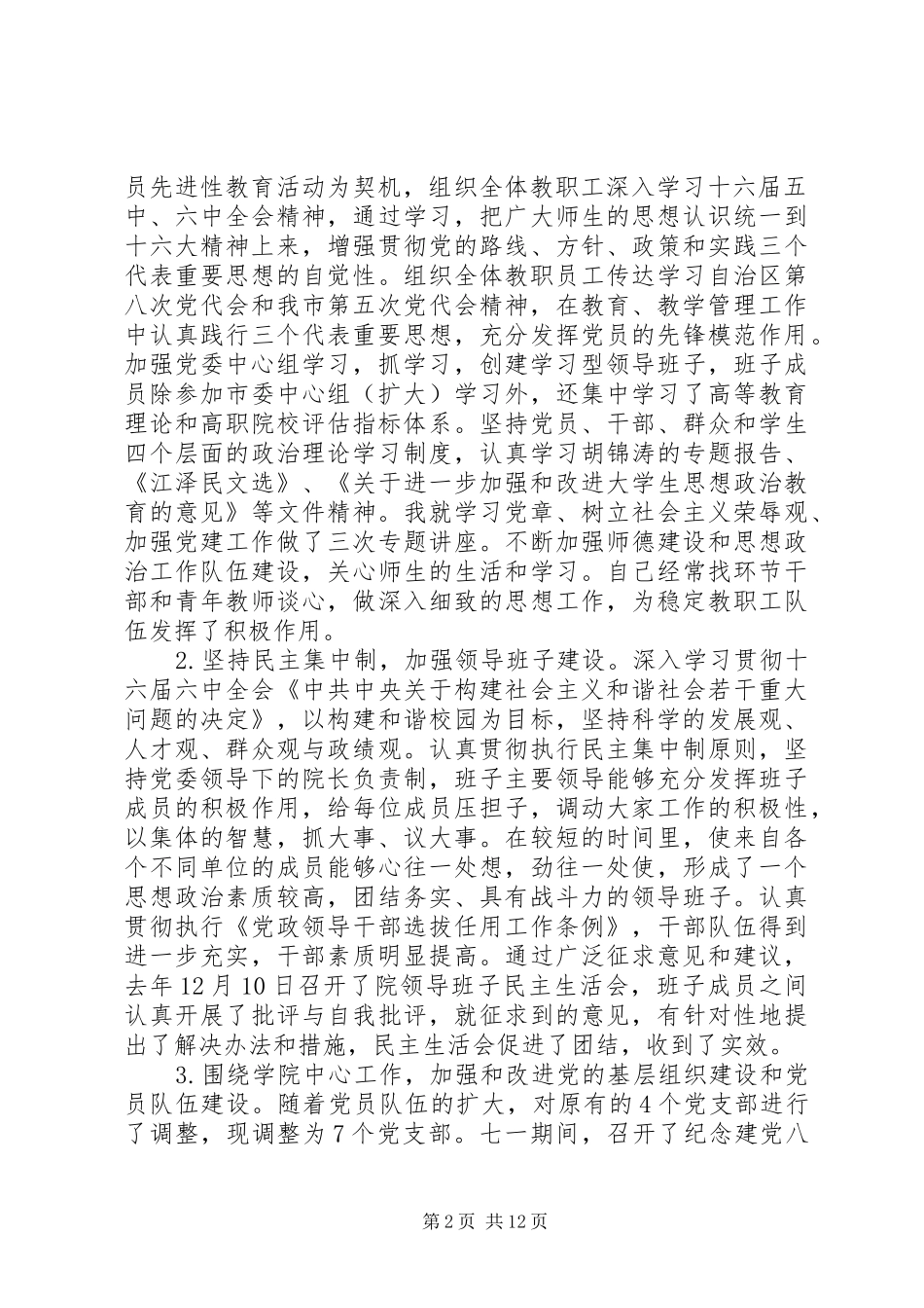 党组书记述职评价表_第2页