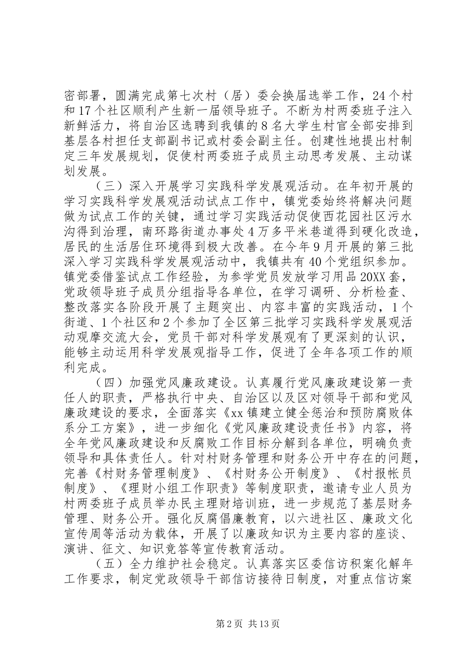 党组书记述职评价会议主持词_第2页