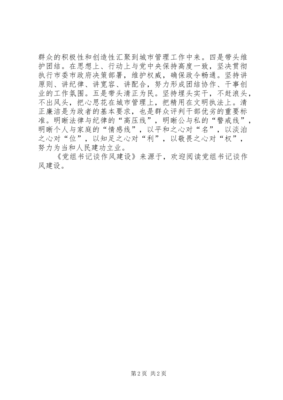 党组书记谈作风建设_第2页