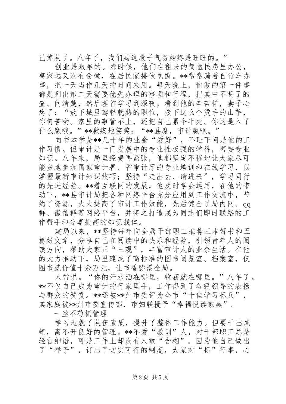 党组书记先进事迹材料_第2页