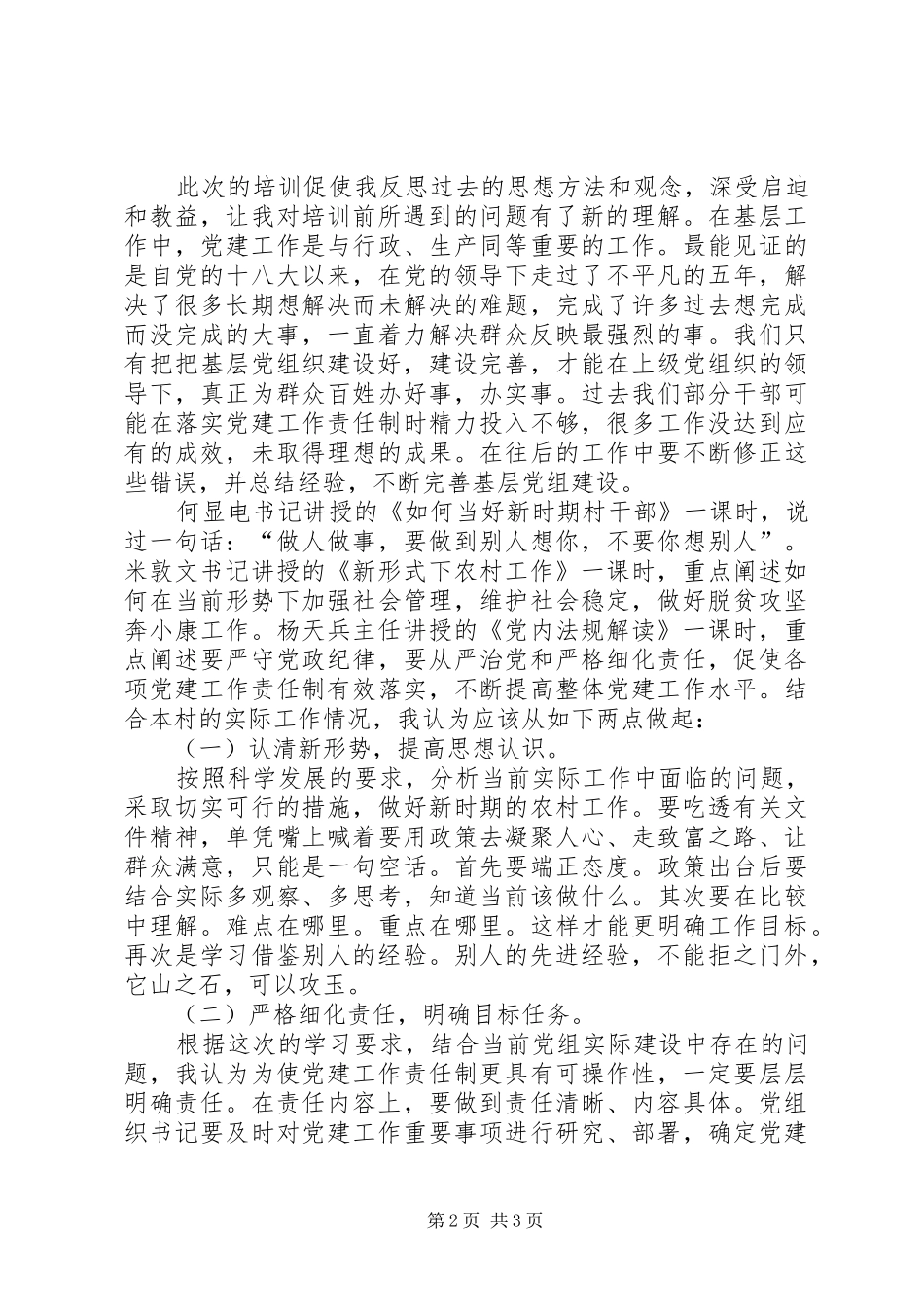 党组书记心得体会_第2页