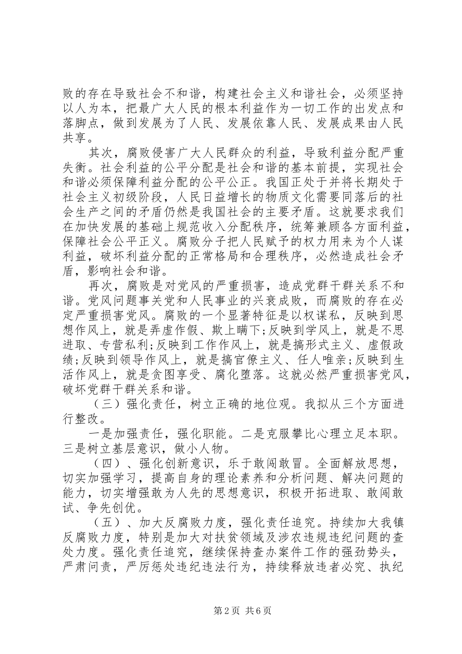党组书记以案促改剖析材料_第2页