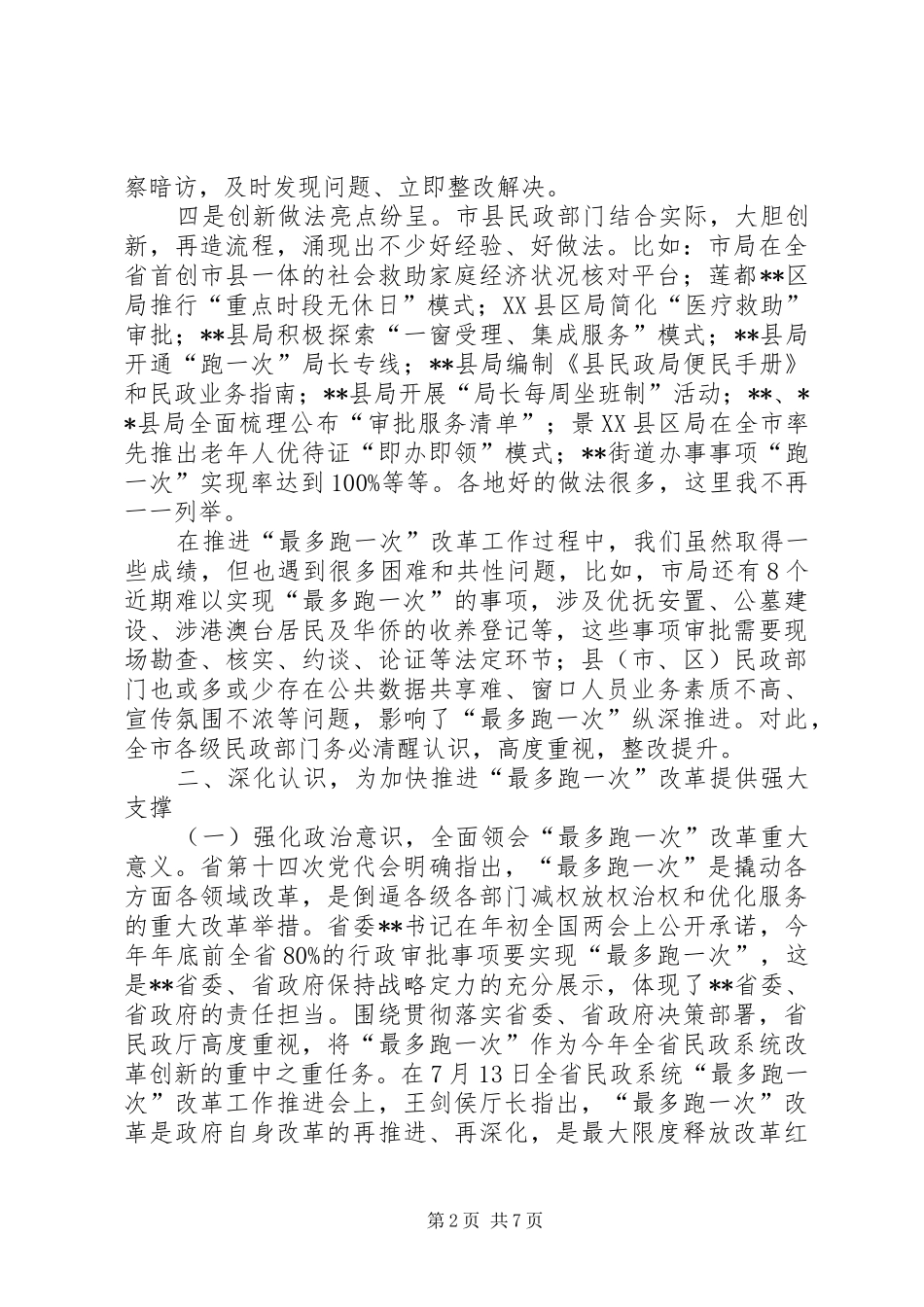 党组书记在改革工作推进会上的致辞_第2页