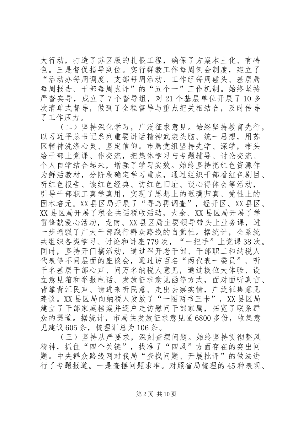 党组书记在国税系统教育实践总结大会致辞_第2页