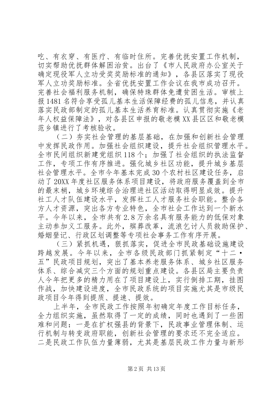 党组书记在年中分析会致辞_第2页