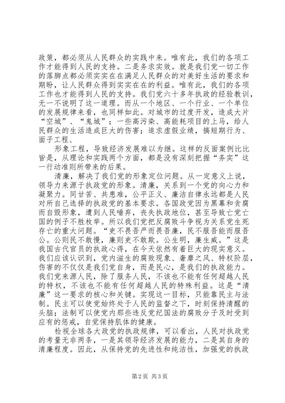 党组书记在全局党的群众路线教育实践活动动员会上的致辞_第2页