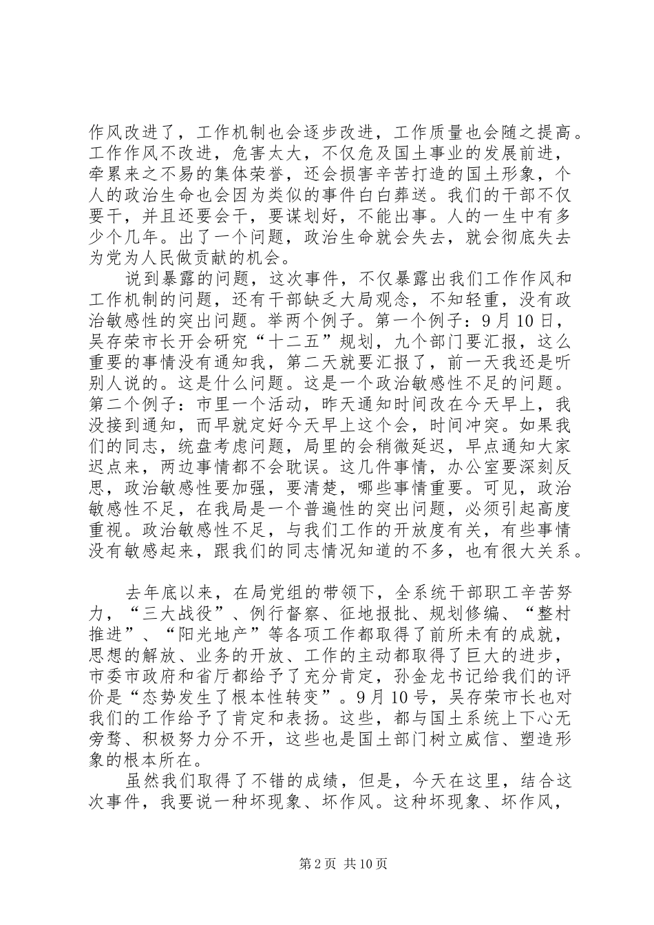 党组书记在三大改进动员会致辞_第2页