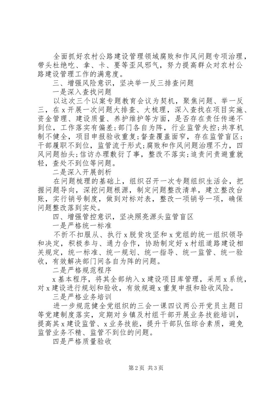 党组书记在三个以案专题教育会上的报告_第2页