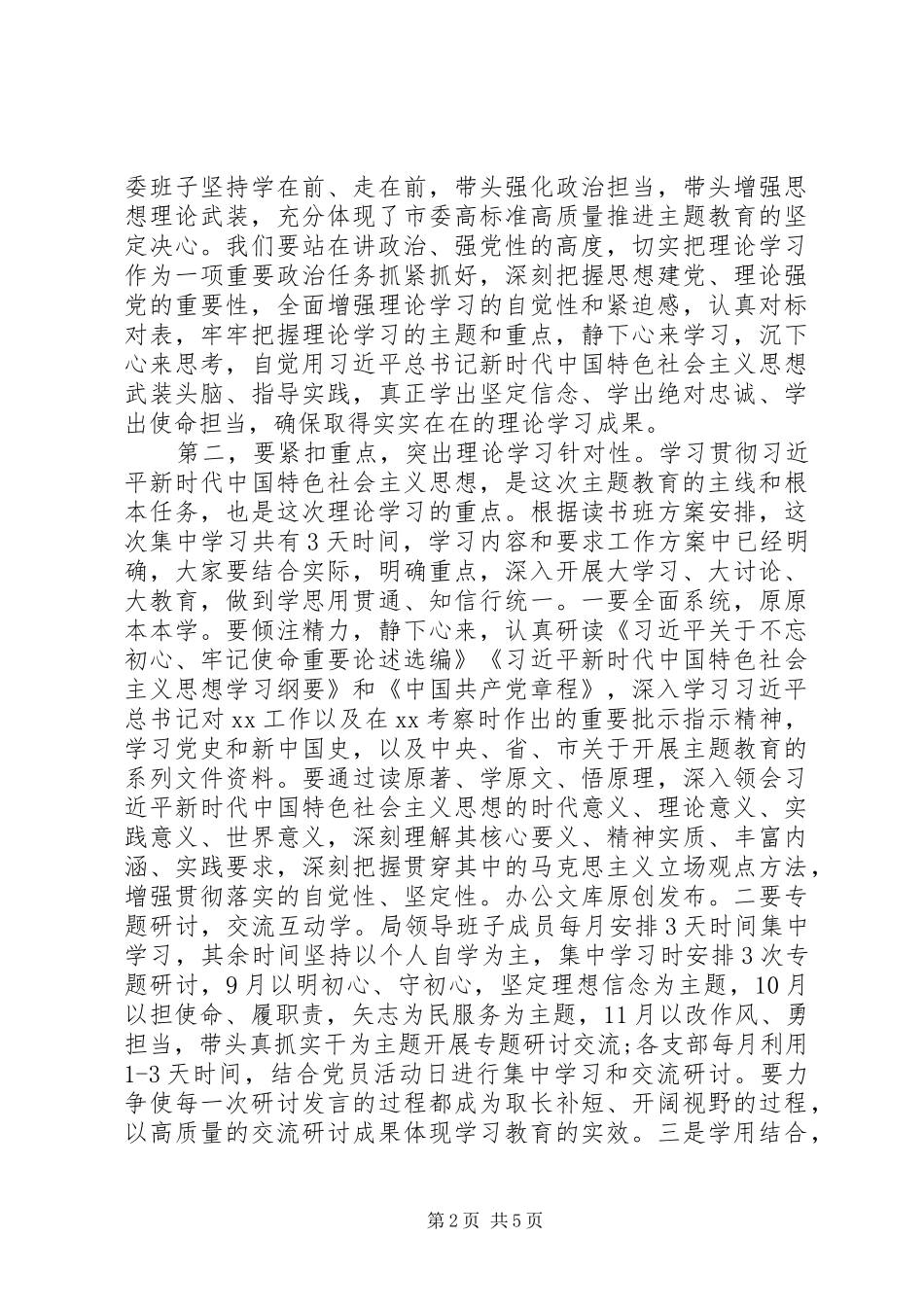 党组书记在主题教育读书班开班式上的致辞_第2页