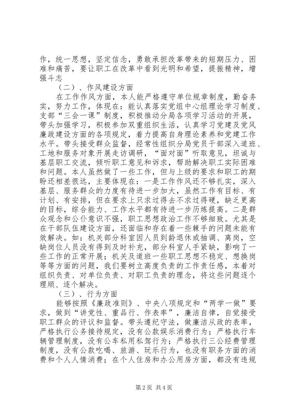 党组书记增强廉政意识对照检查材料_第2页