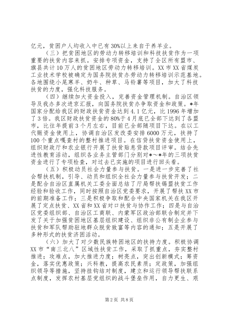 党组书记主任述职报告_第2页