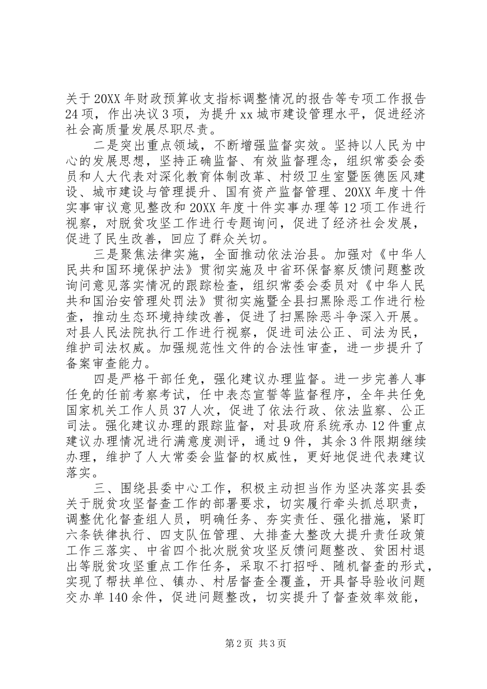 党组书记主任述职述责述廉报告_第2页