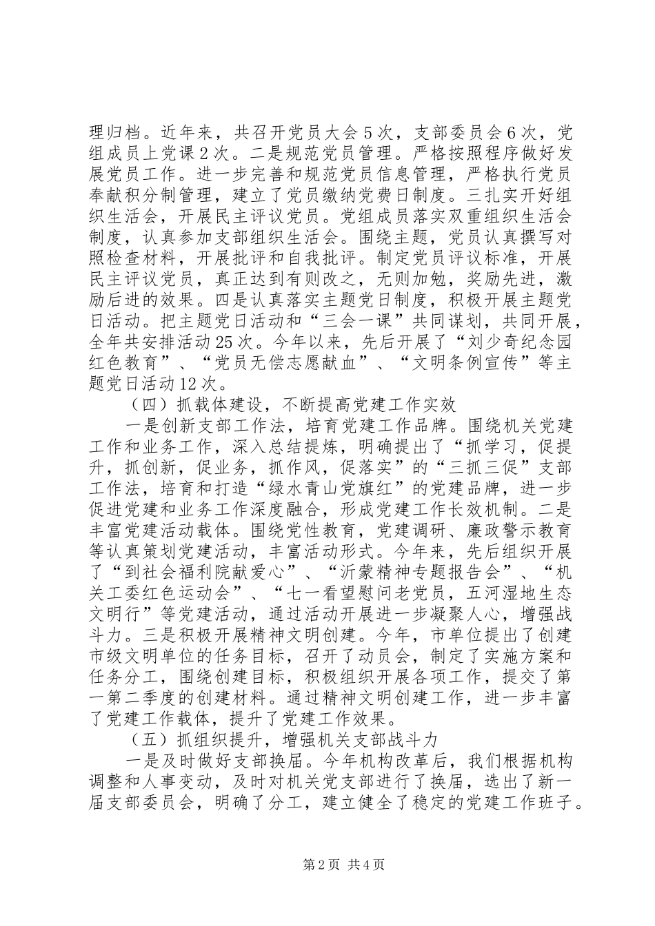 党组书记抓党建调研报告_第2页