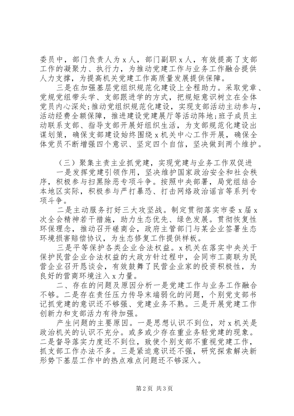 党组书记抓党建工作述职报告_第2页