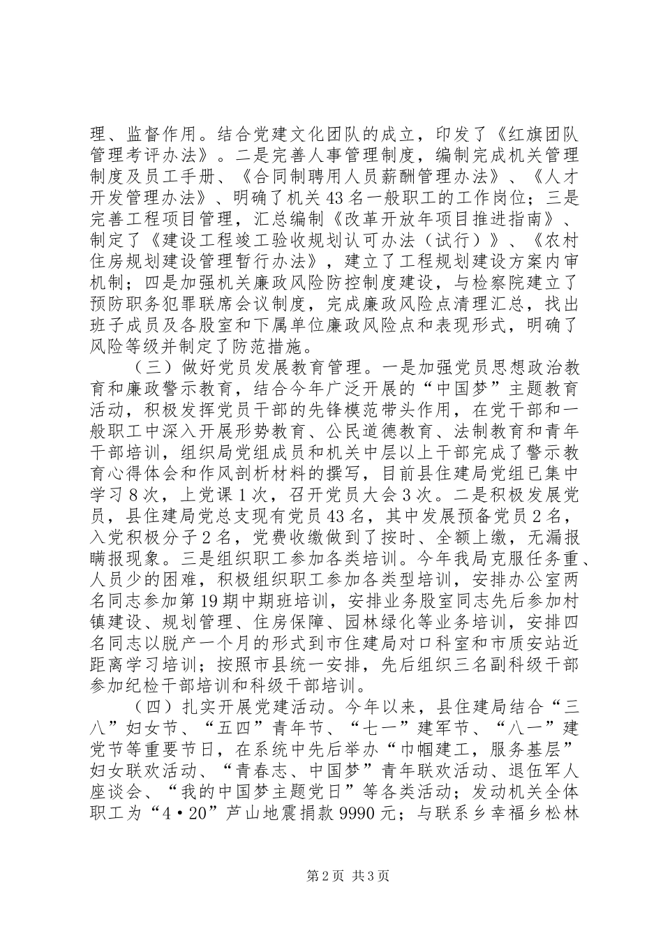 党组书记抓党建工作专项述职报告_第2页