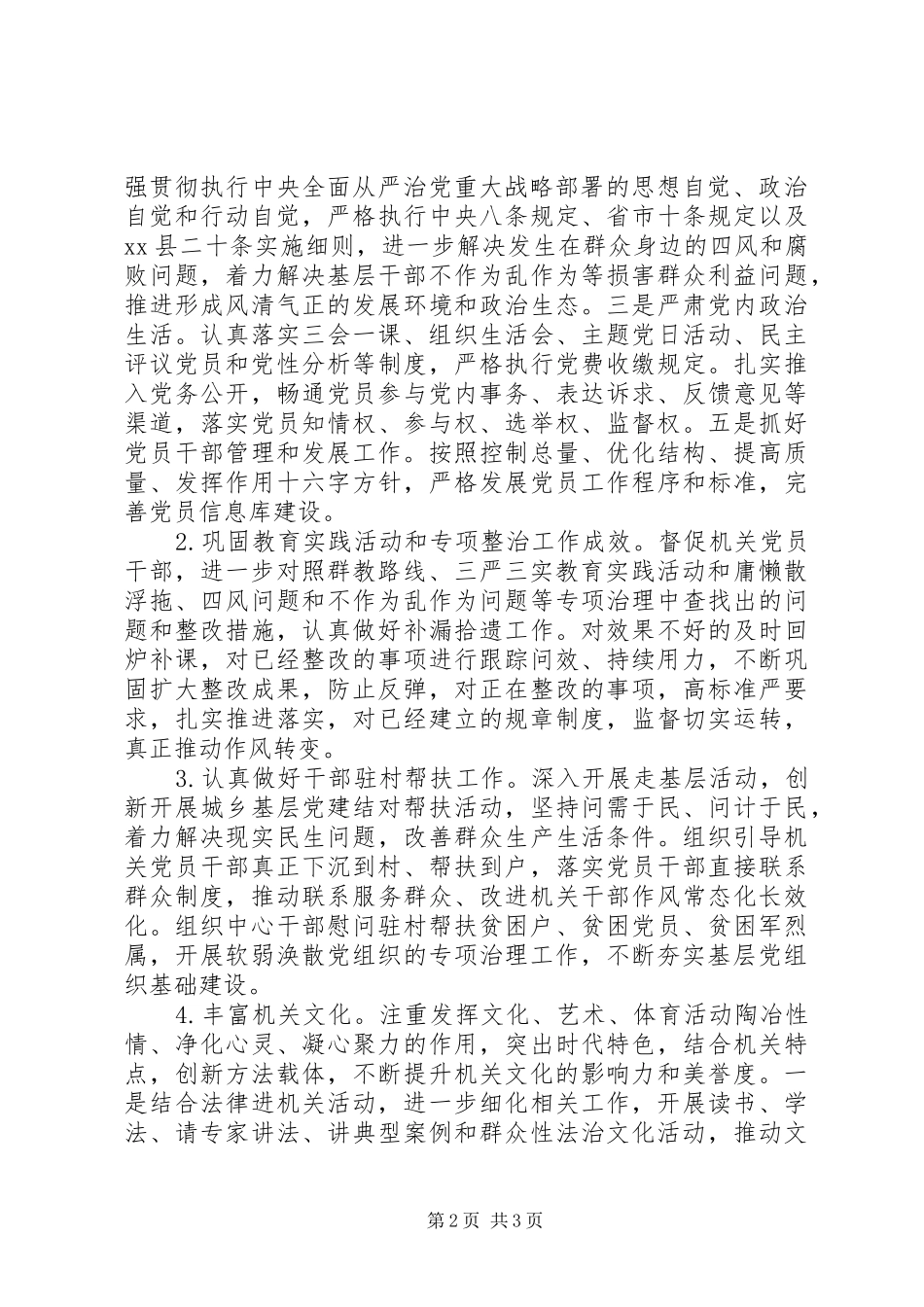 党组书记抓党建工作自查报告_第2页