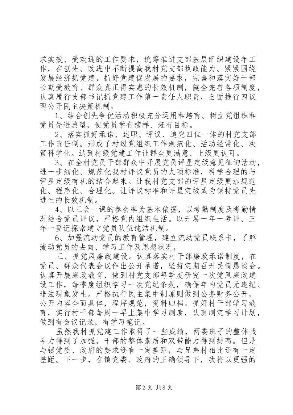 党组书记抓党建评价_第2页